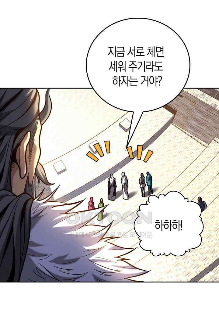 천재 장로 제자수련기 24화 48