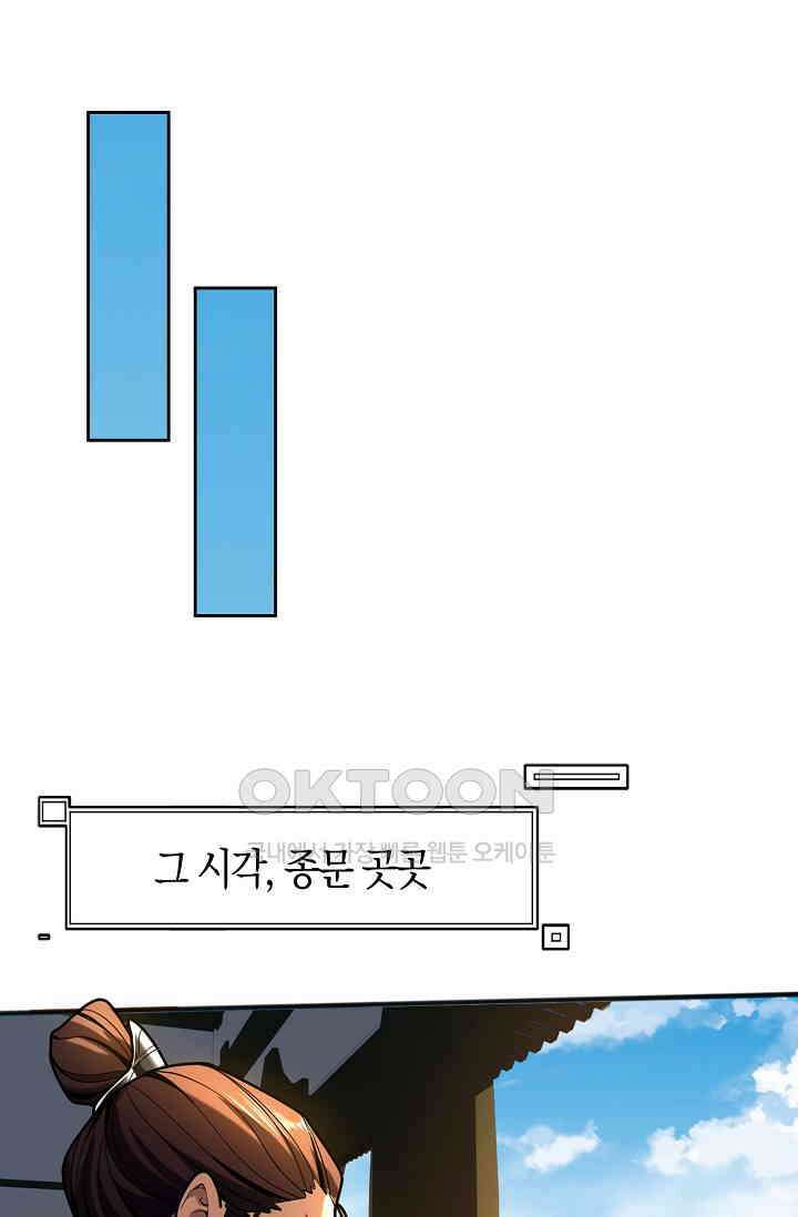 천재 장로 제자수련기 24화 54