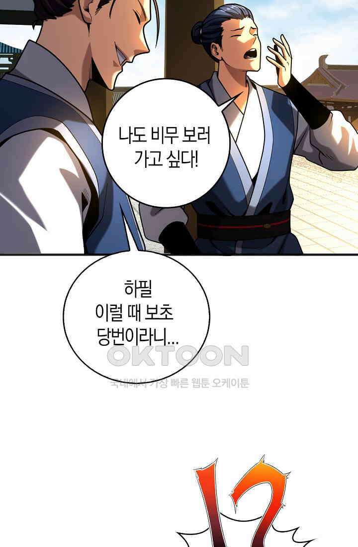 천재 장로 제자수련기 24화 55