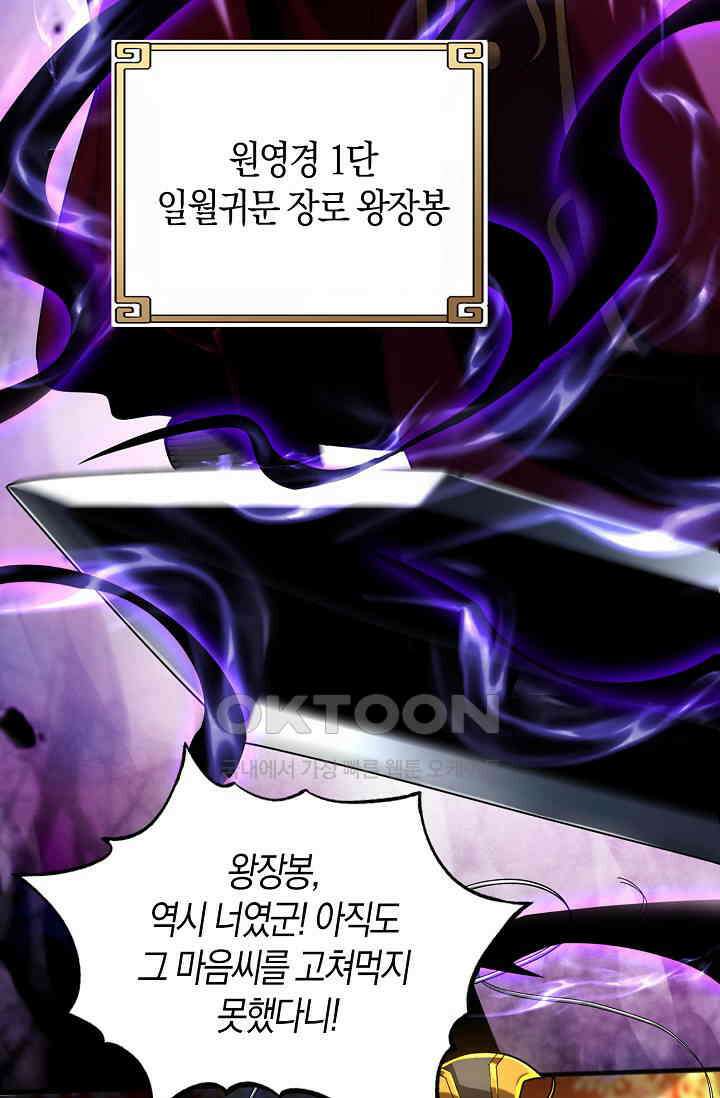 천재 장로 제자수련기 24화 63