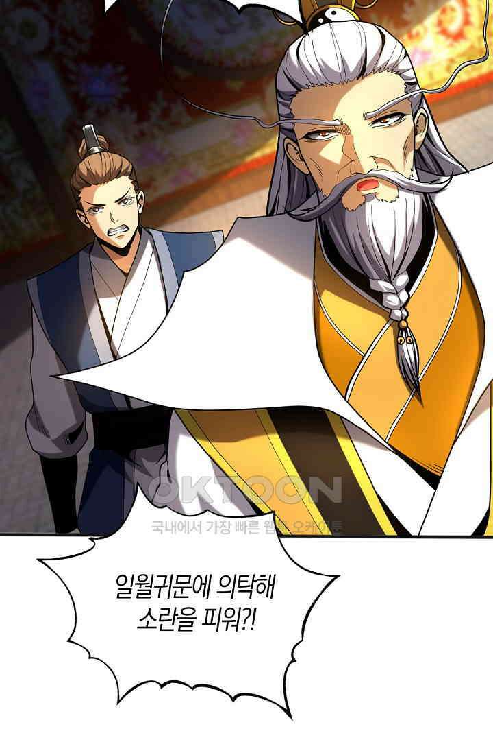 천재 장로 제자수련기 24화 64