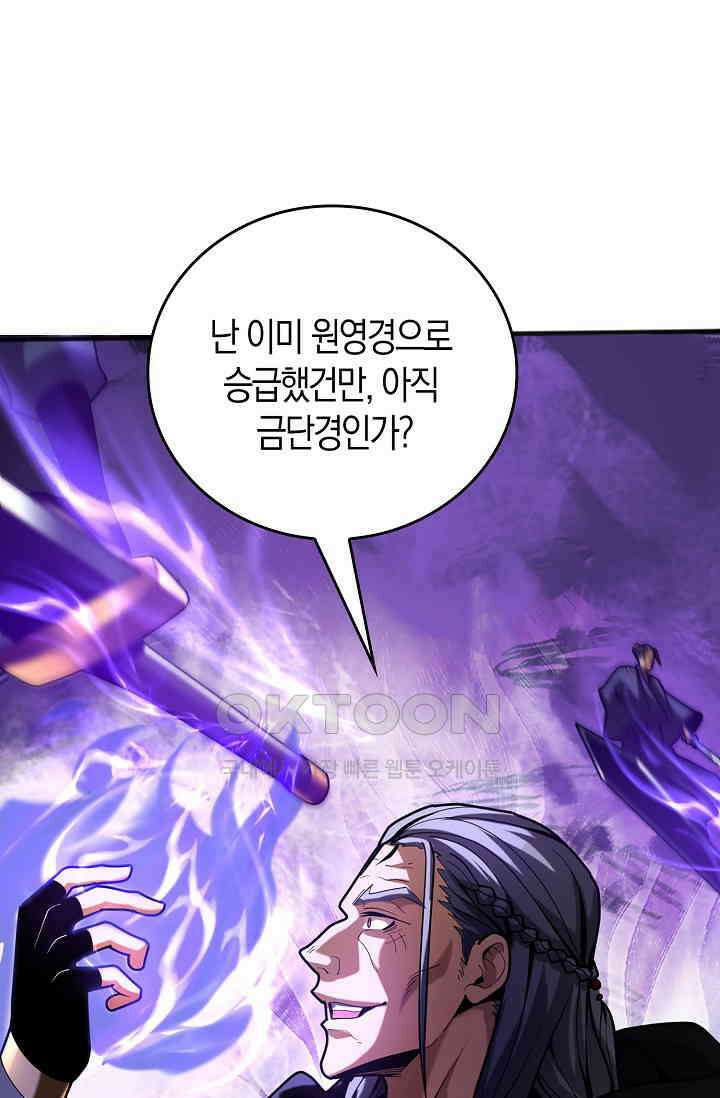 천재 장로 제자수련기 24화 65