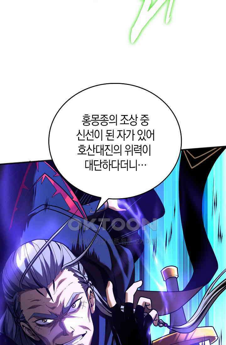 천재 장로 제자수련기 24화 77