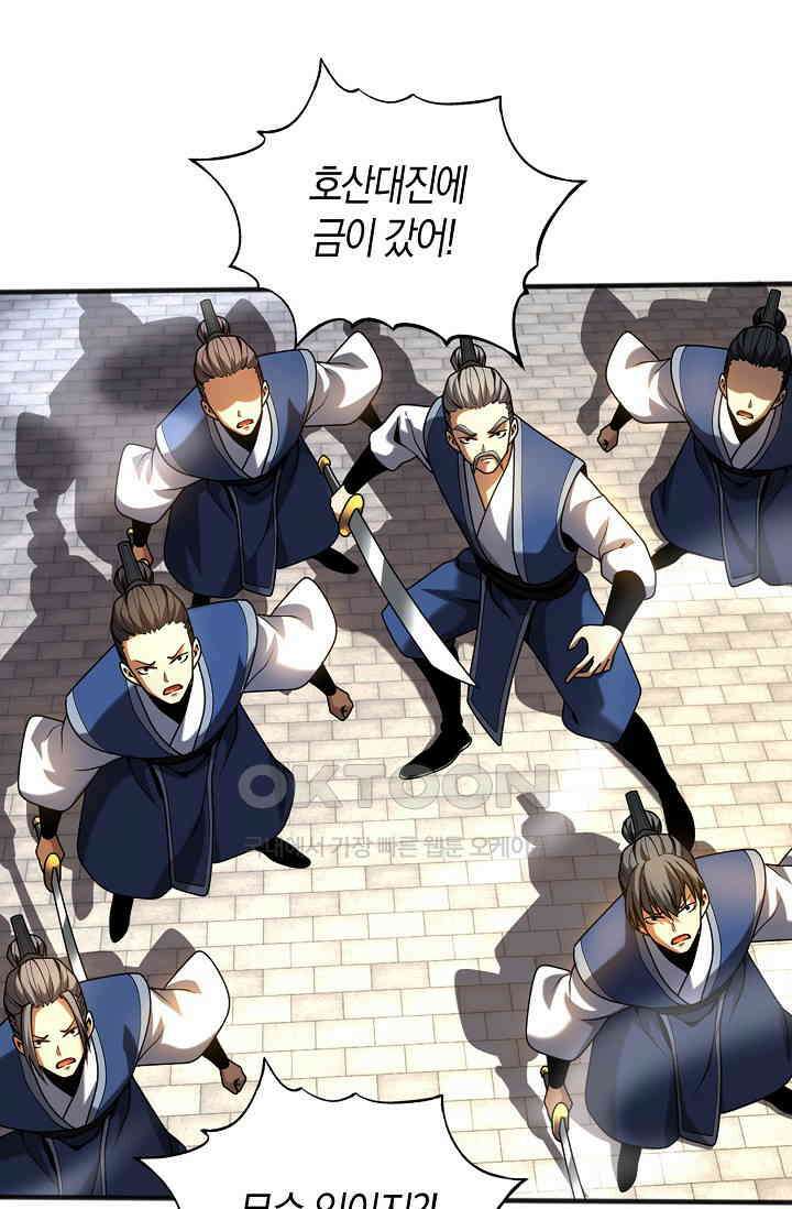 천재 장로 제자수련기 24화 84