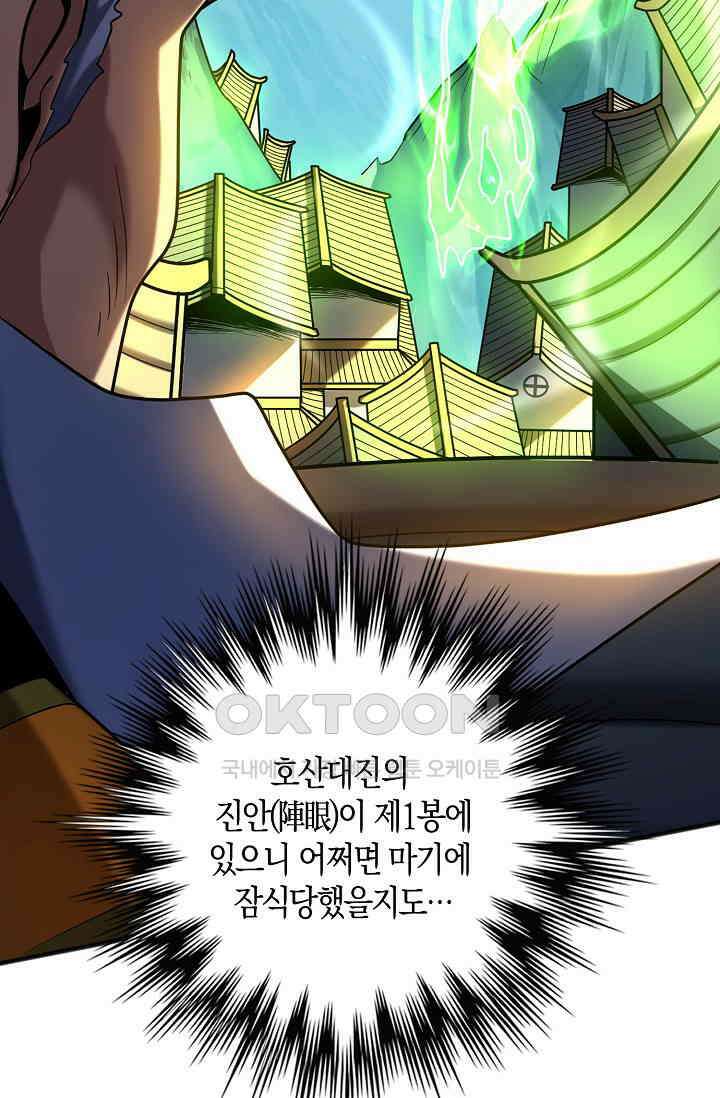 천재 장로 제자수련기 24화 87