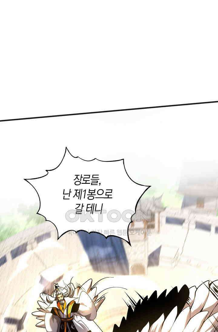 천재 장로 제자수련기 24화 90