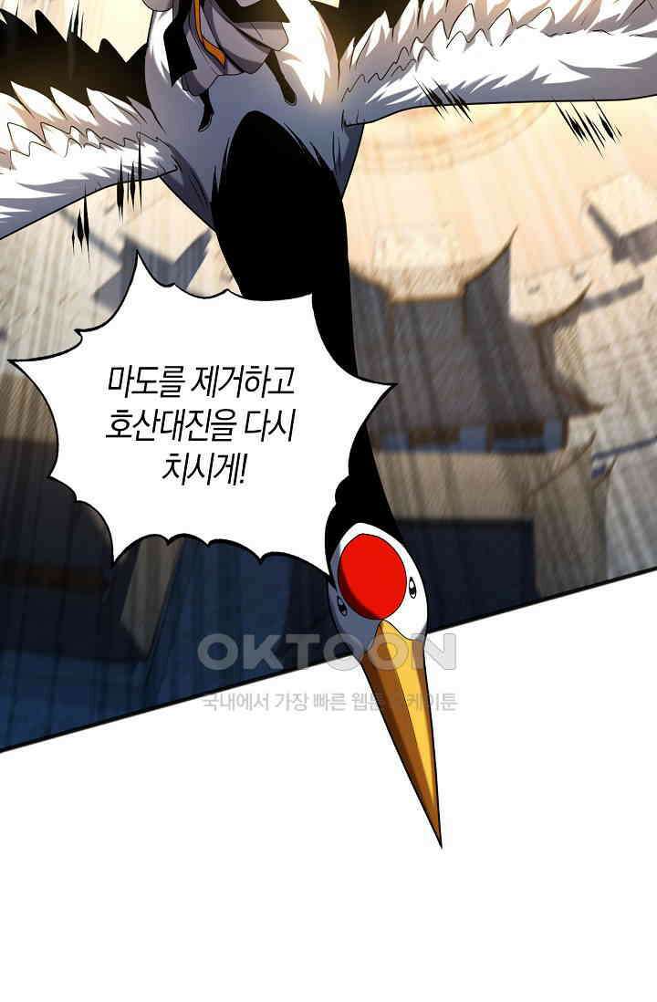 천재 장로 제자수련기 24화 91