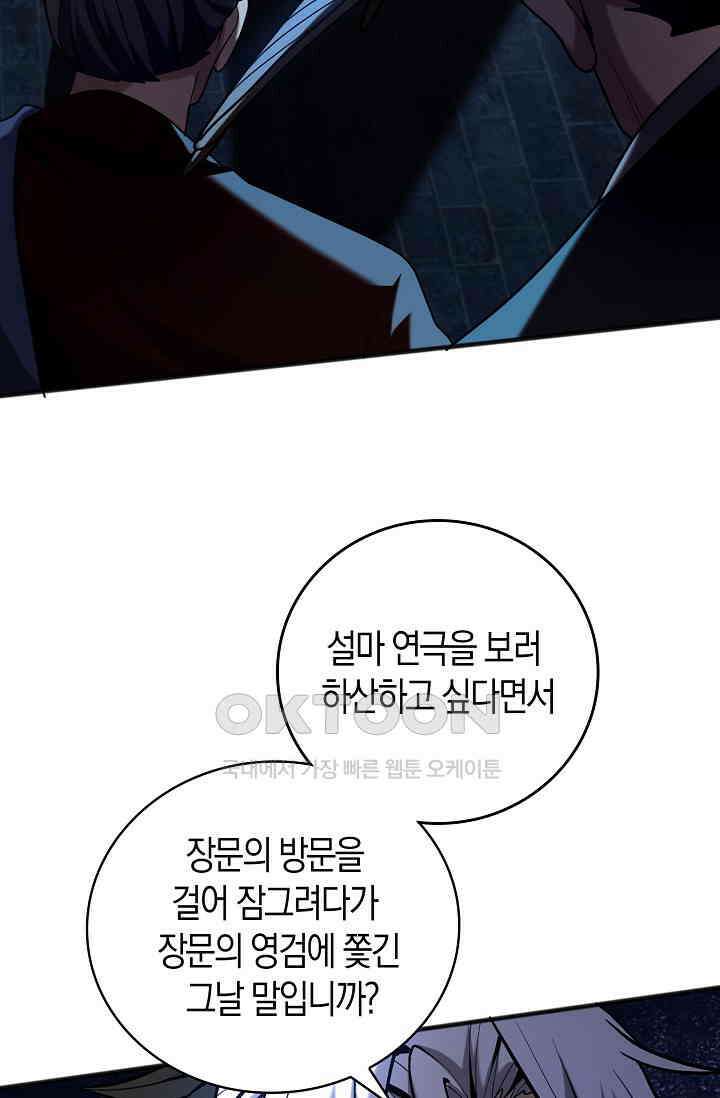 천재 장로 제자수련기 24화 94