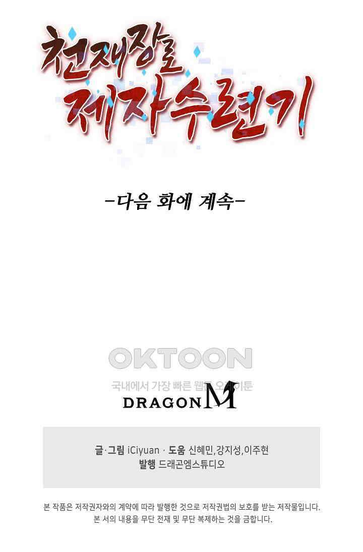 천재 장로 제자수련기 24화 99