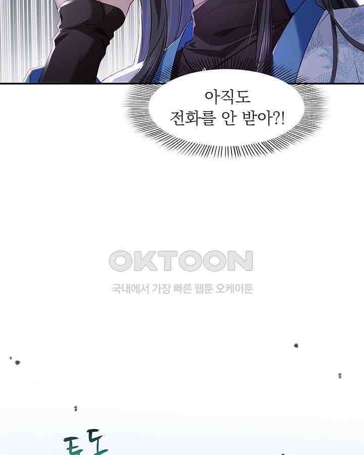 차가운 빛이 태양을 만난 것처럼 406화 4