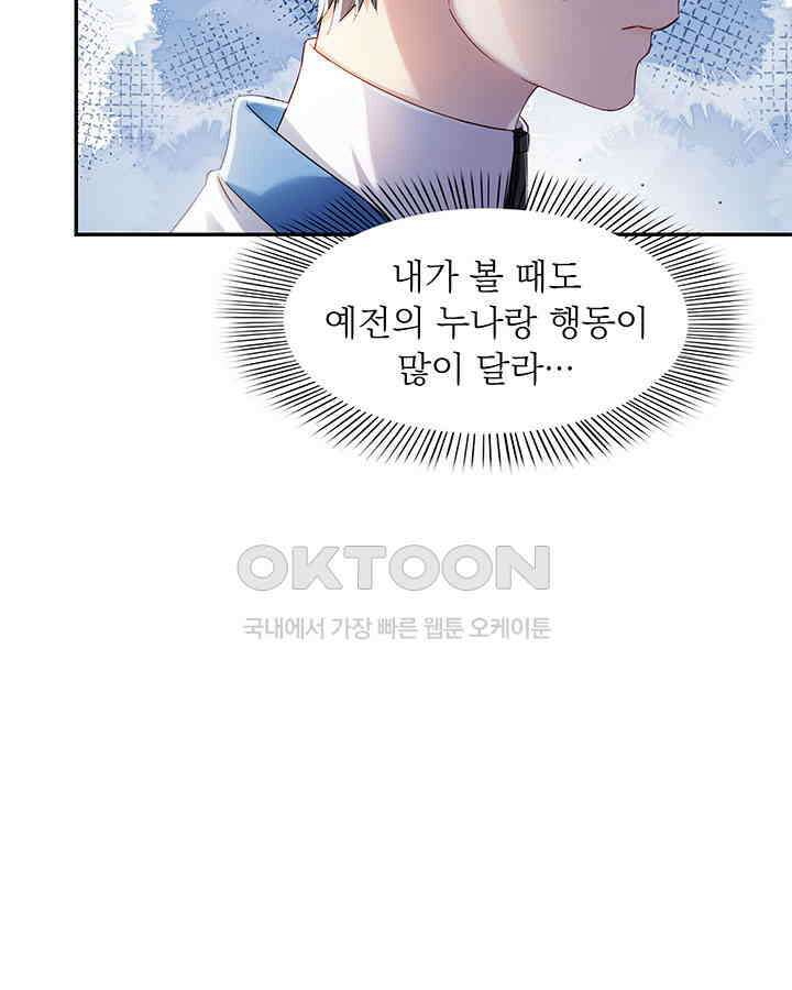 차가운 빛이 태양을 만난 것처럼 406화 9
