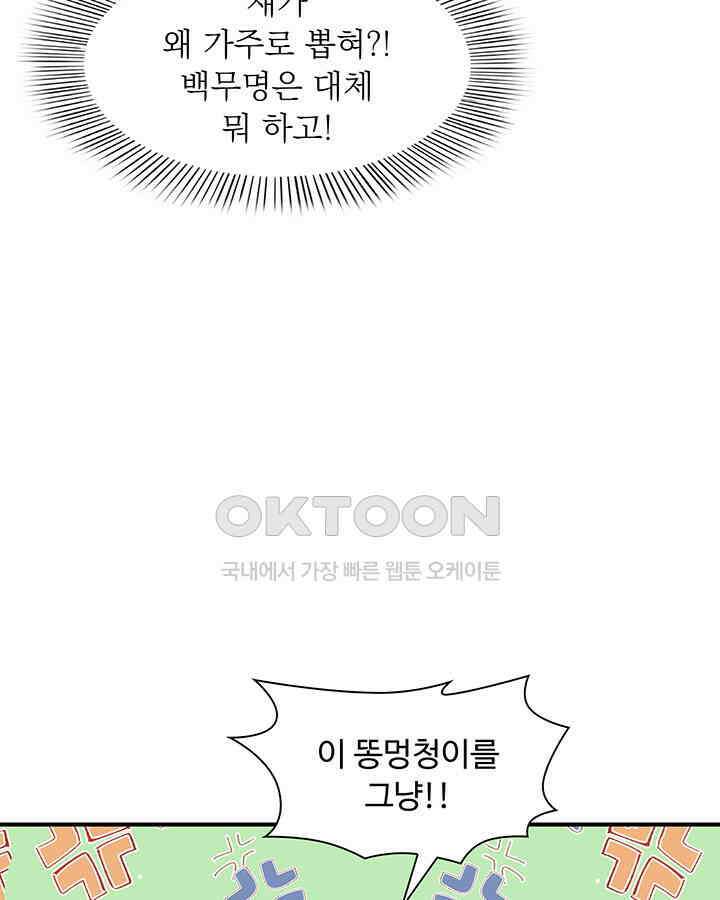 차가운 빛이 태양을 만난 것처럼 414화 8