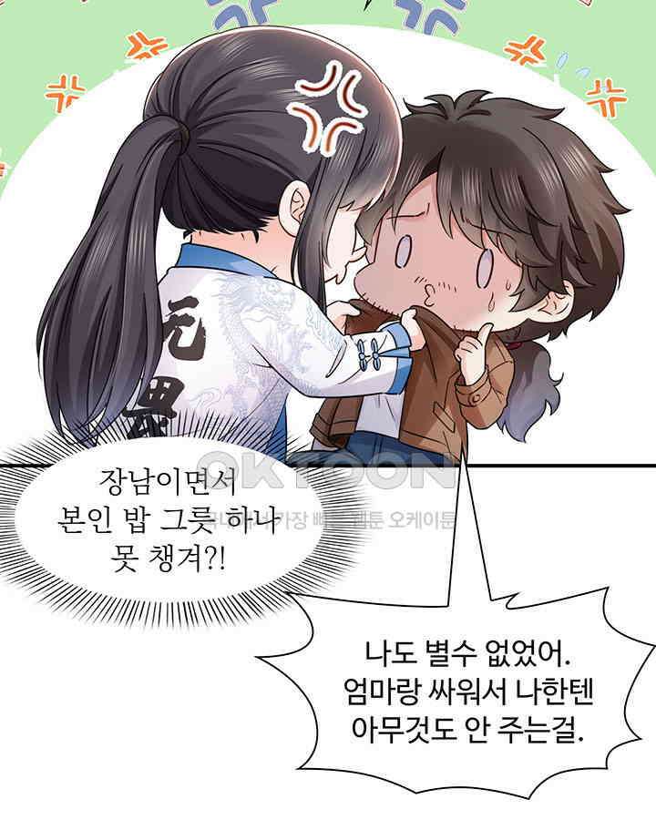 차가운 빛이 태양을 만난 것처럼 414화 9