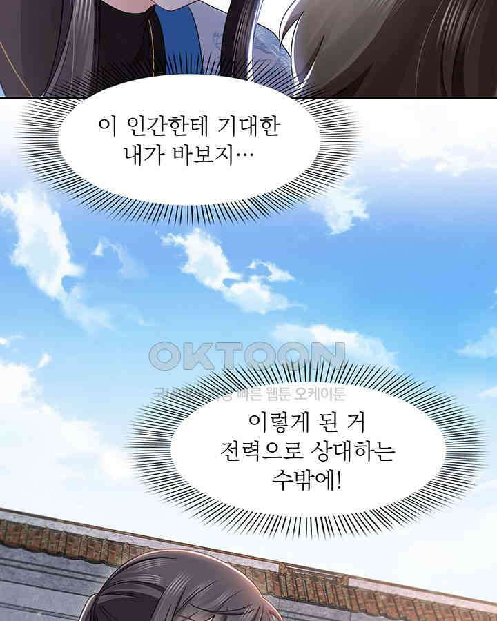 차가운 빛이 태양을 만난 것처럼 414화 11