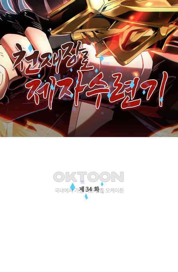 천재 장로 제자수련기 34화 2