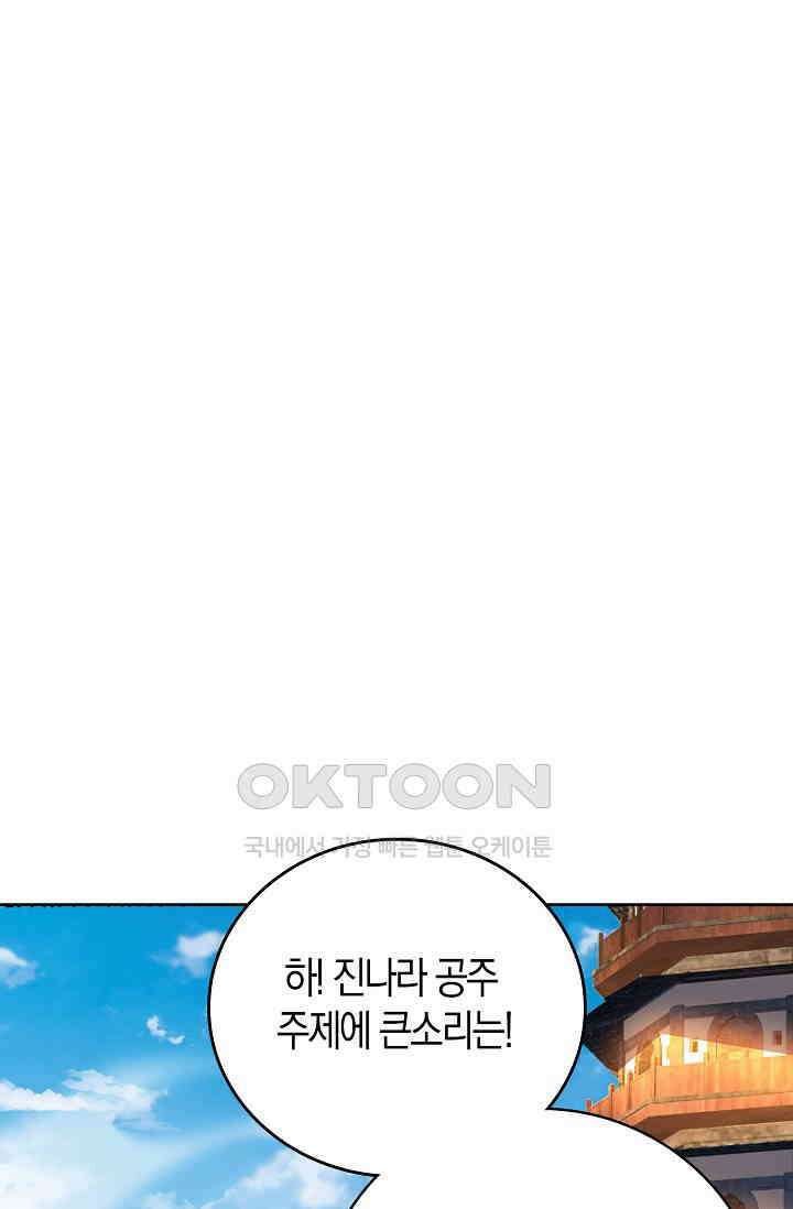 천재 장로 제자수련기 34화 3