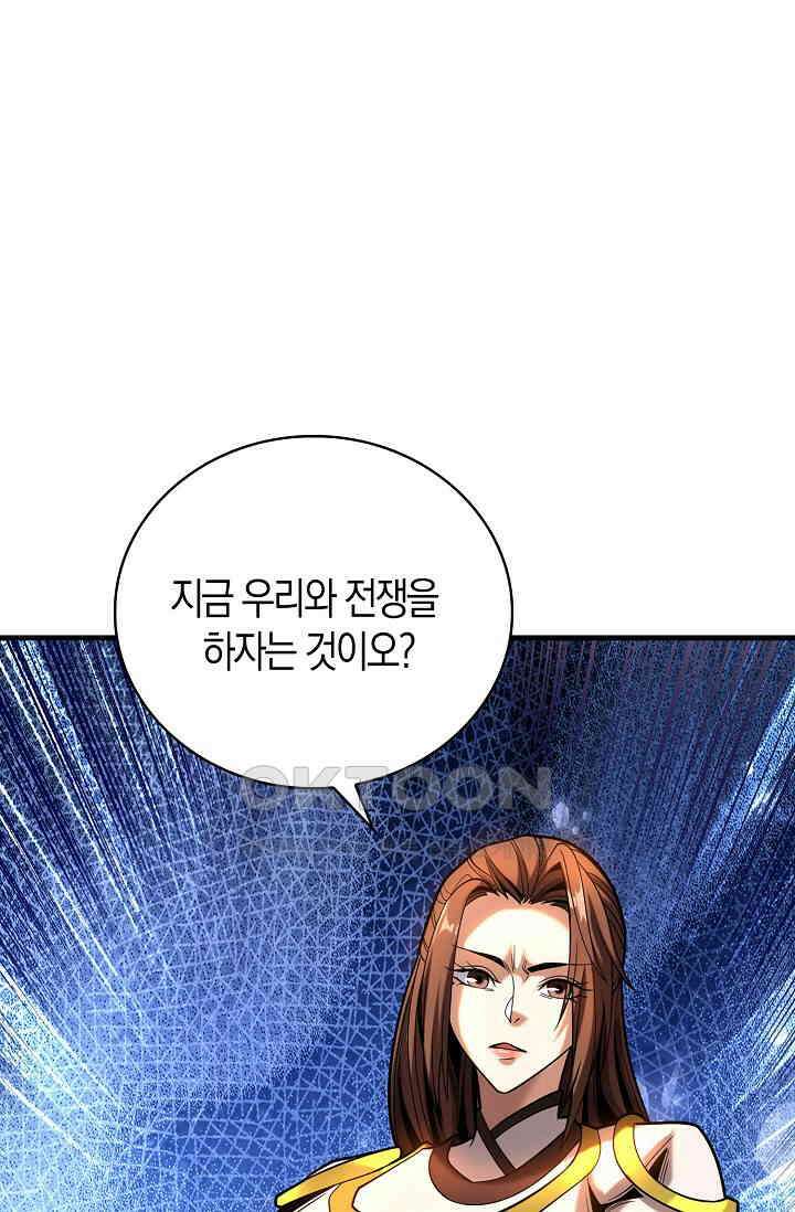 천재 장로 제자수련기 34화 5