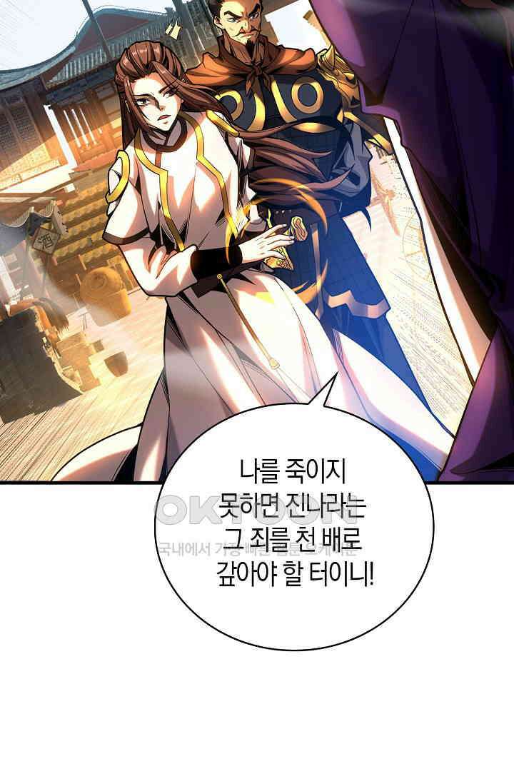 천재 장로 제자수련기 34화 8