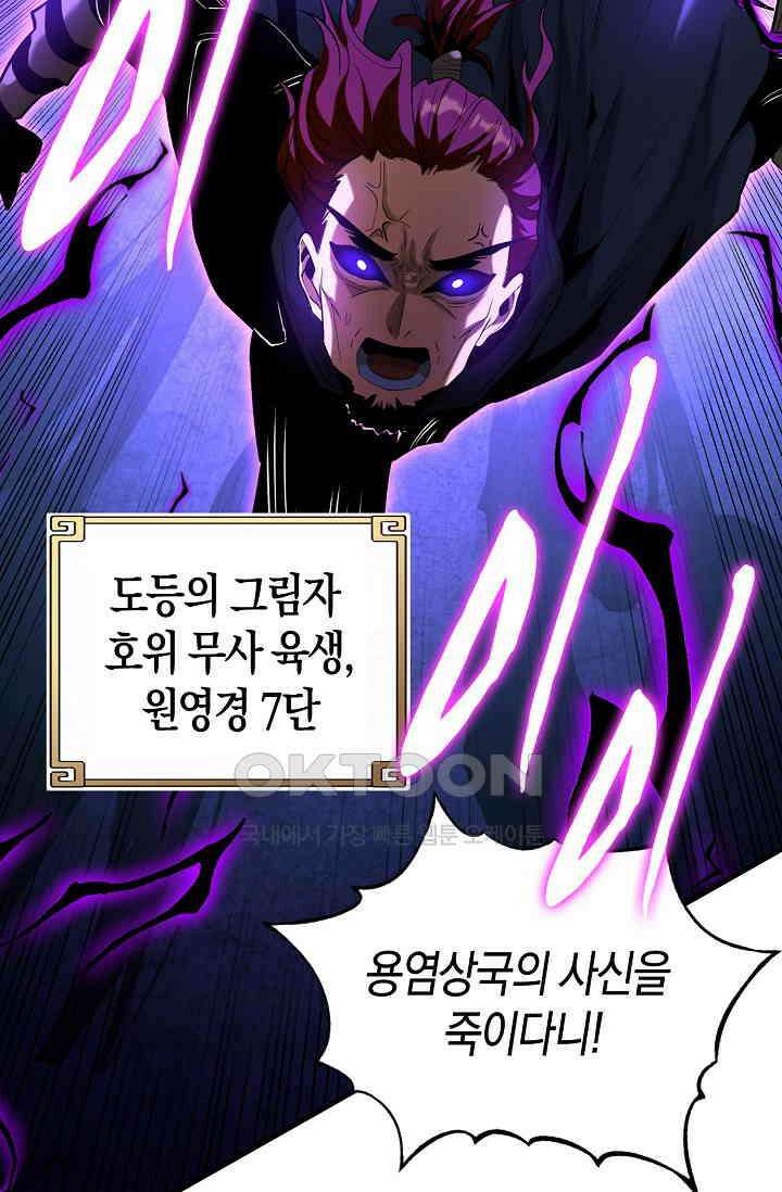 천재 장로 제자수련기 34화 30
