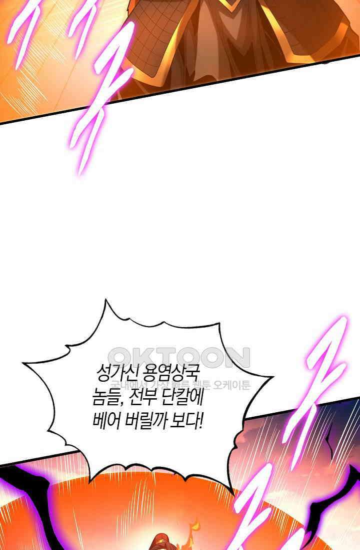 천재 장로 제자수련기 34화 34