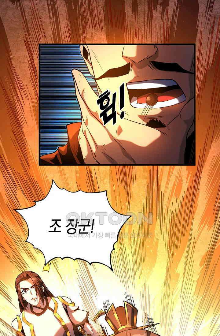 천재 장로 제자수련기 34화 36
