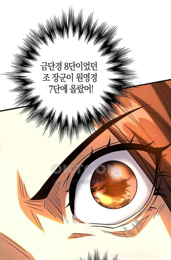 천재 장로 제자수련기 34화 38