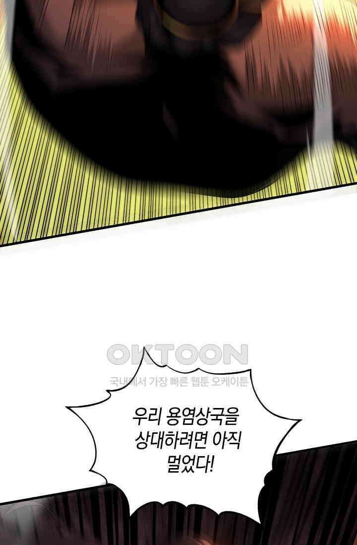 천재 장로 제자수련기 34화 52