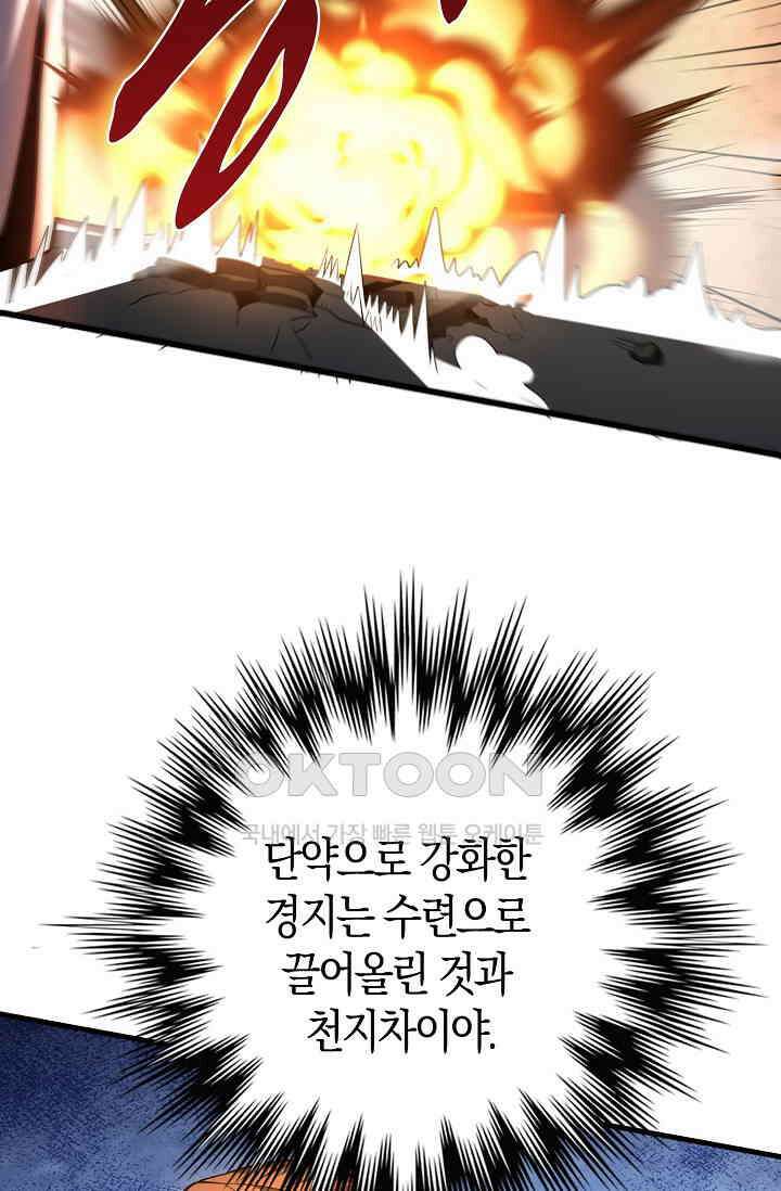 천재 장로 제자수련기 34화 54