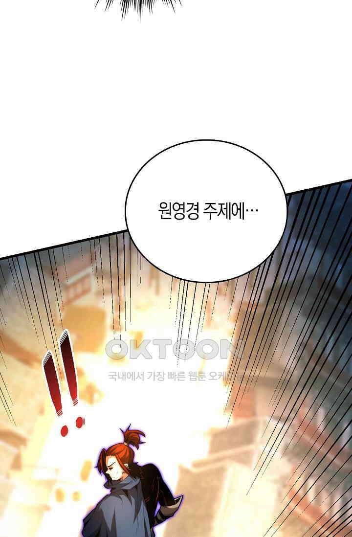 천재 장로 제자수련기 34화 56