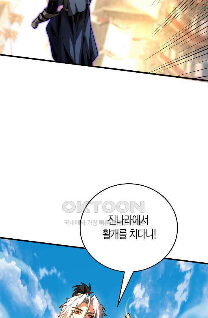 천재 장로 제자수련기 34화 57