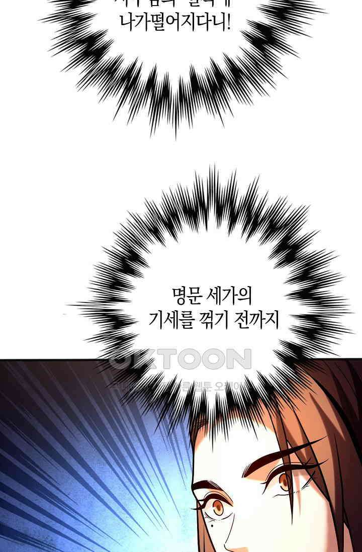 천재 장로 제자수련기 34화 69