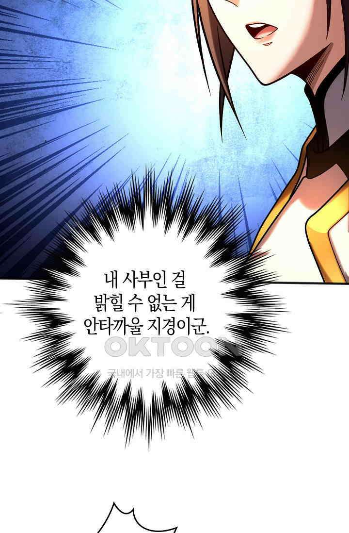 천재 장로 제자수련기 34화 70