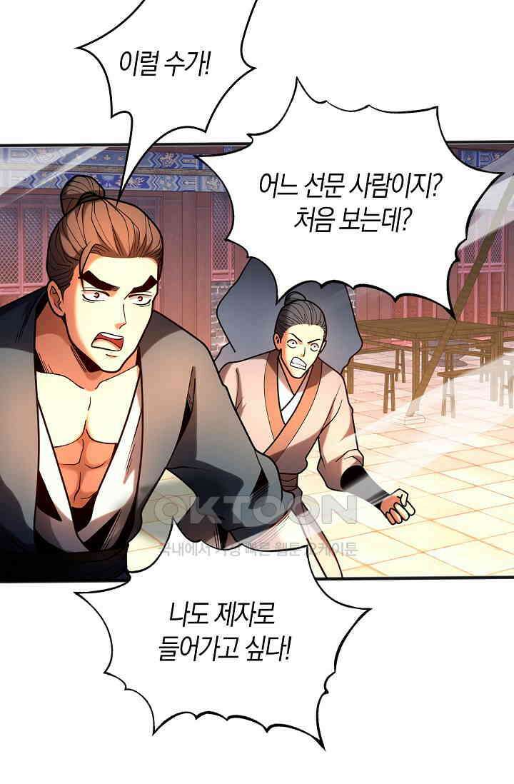 천재 장로 제자수련기 34화 71