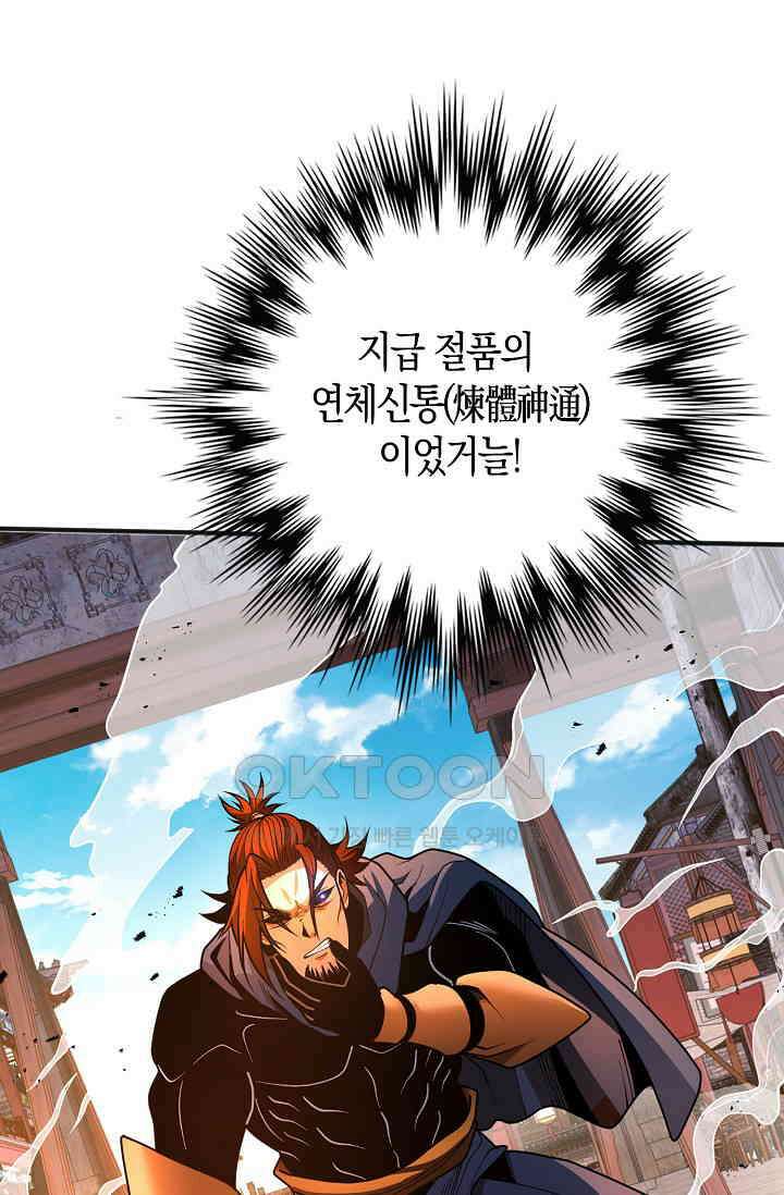 천재 장로 제자수련기 34화 72