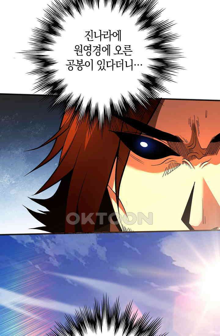 천재 장로 제자수련기 34화 74