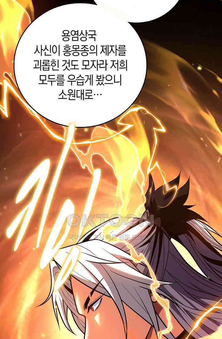 천재 장로 제자수련기 34화 79