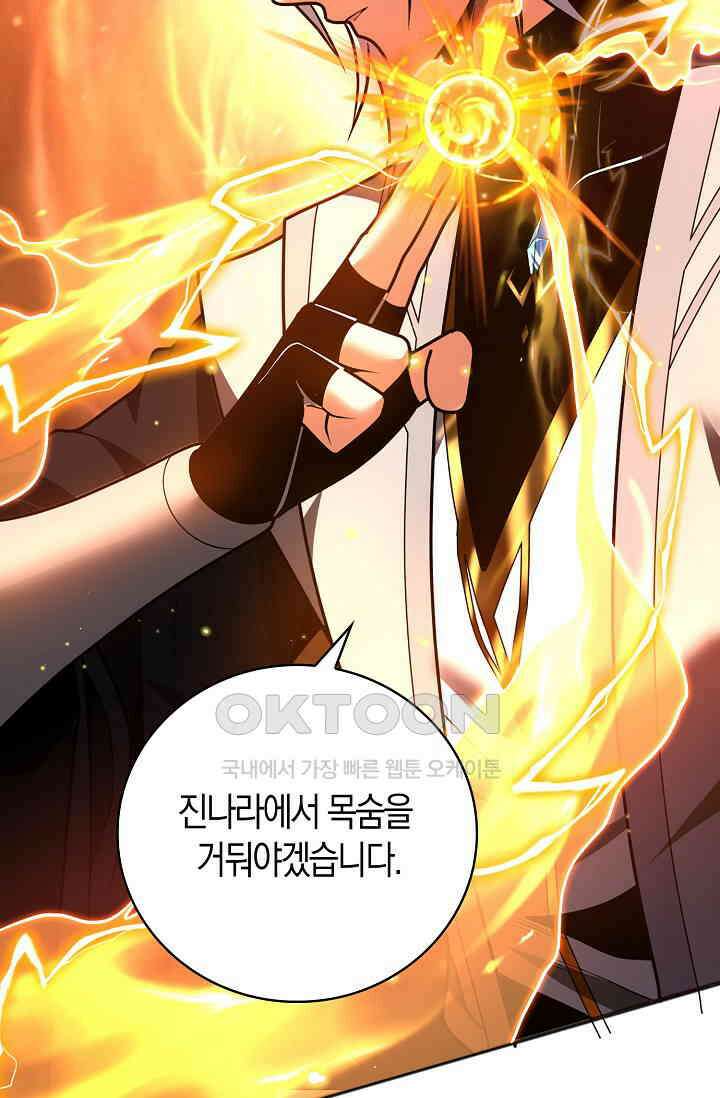 천재 장로 제자수련기 34화 80