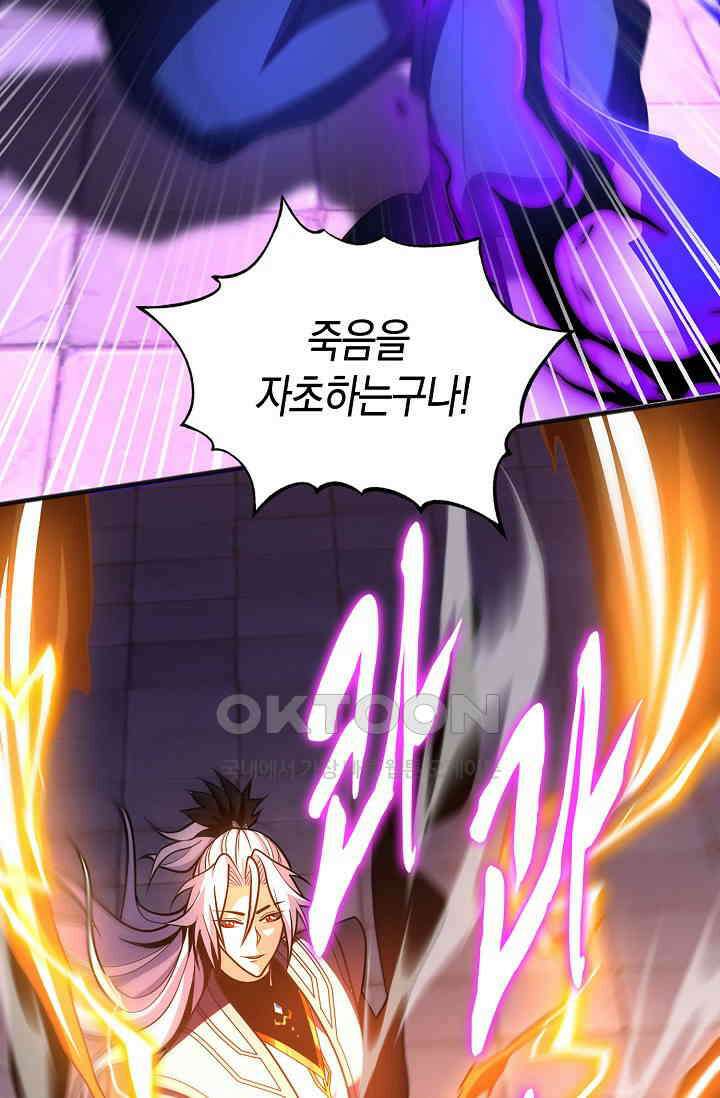 천재 장로 제자수련기 34화 84