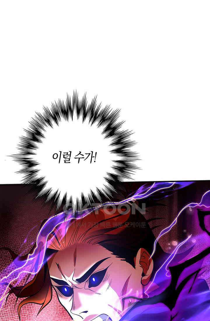천재 장로 제자수련기 34화 88