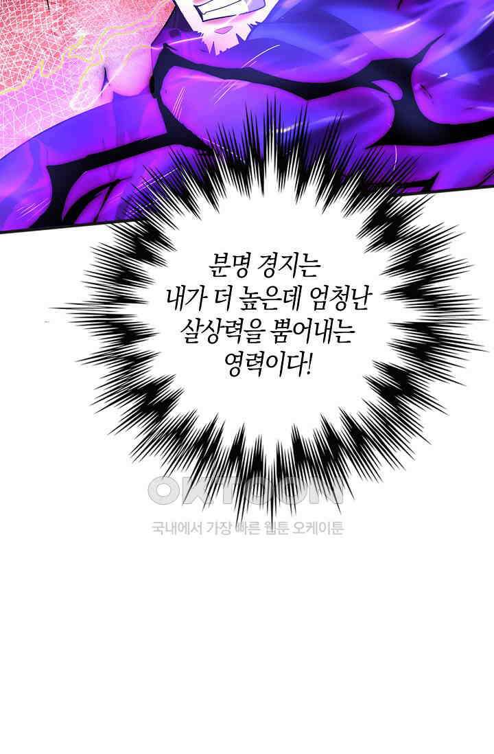 천재 장로 제자수련기 34화 89