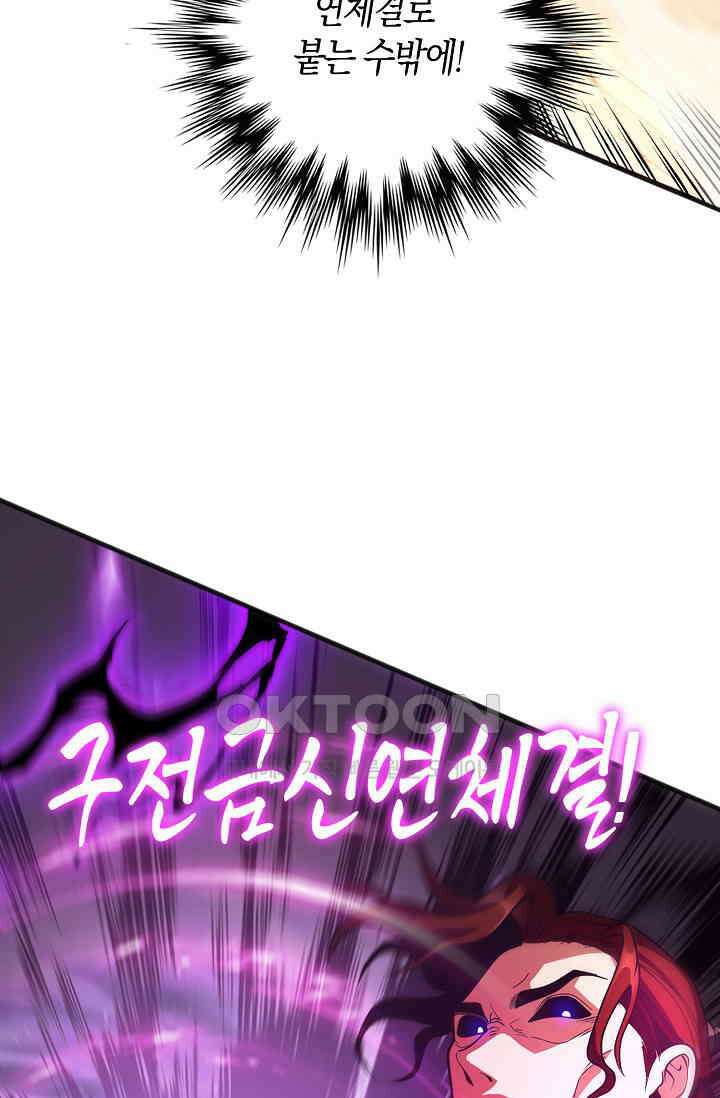천재 장로 제자수련기 34화 92
