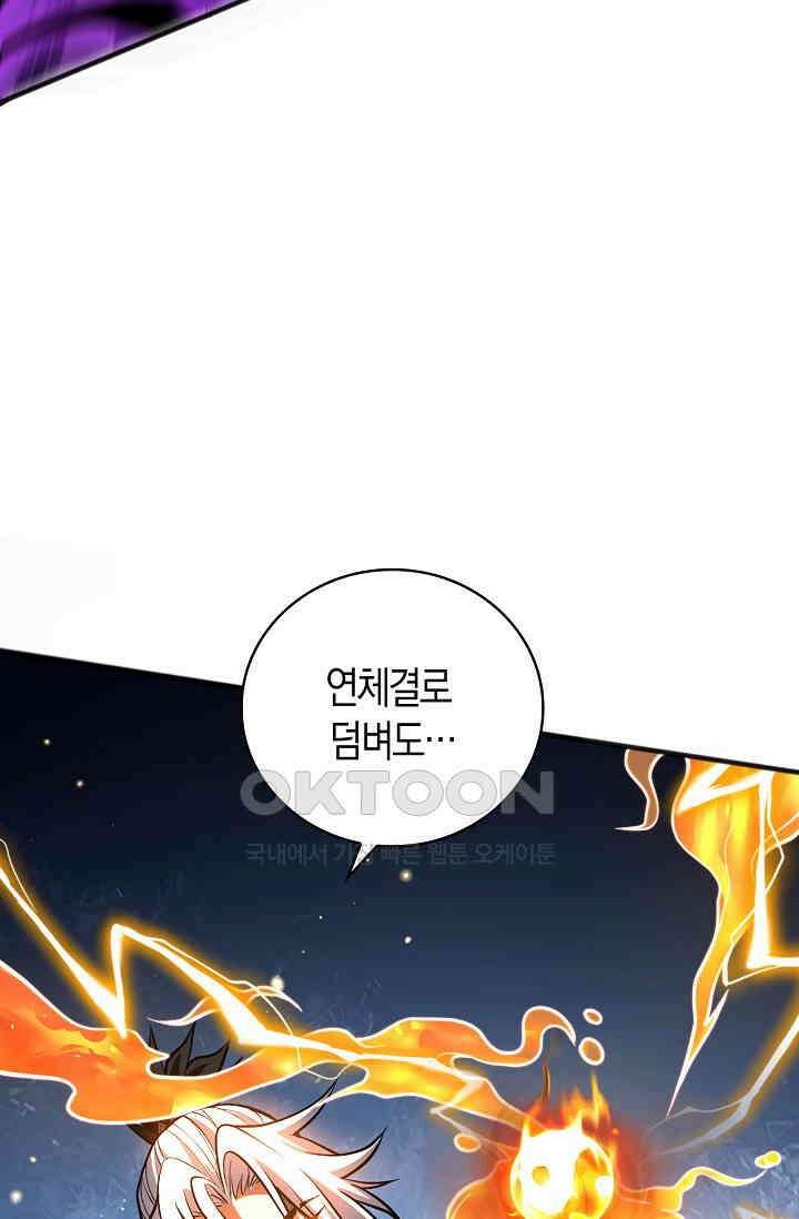 천재 장로 제자수련기 34화 94