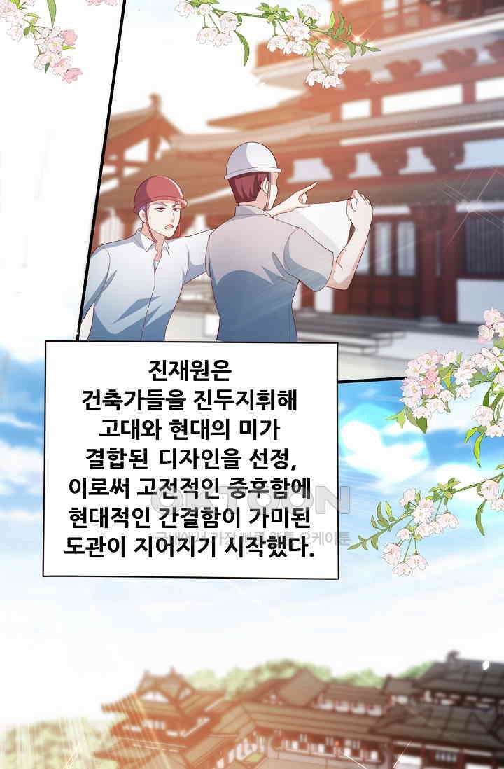 귀여운 아기 소녀는 천재 도사 : 4살이라고 얕보면 곤란해요! 41화 4