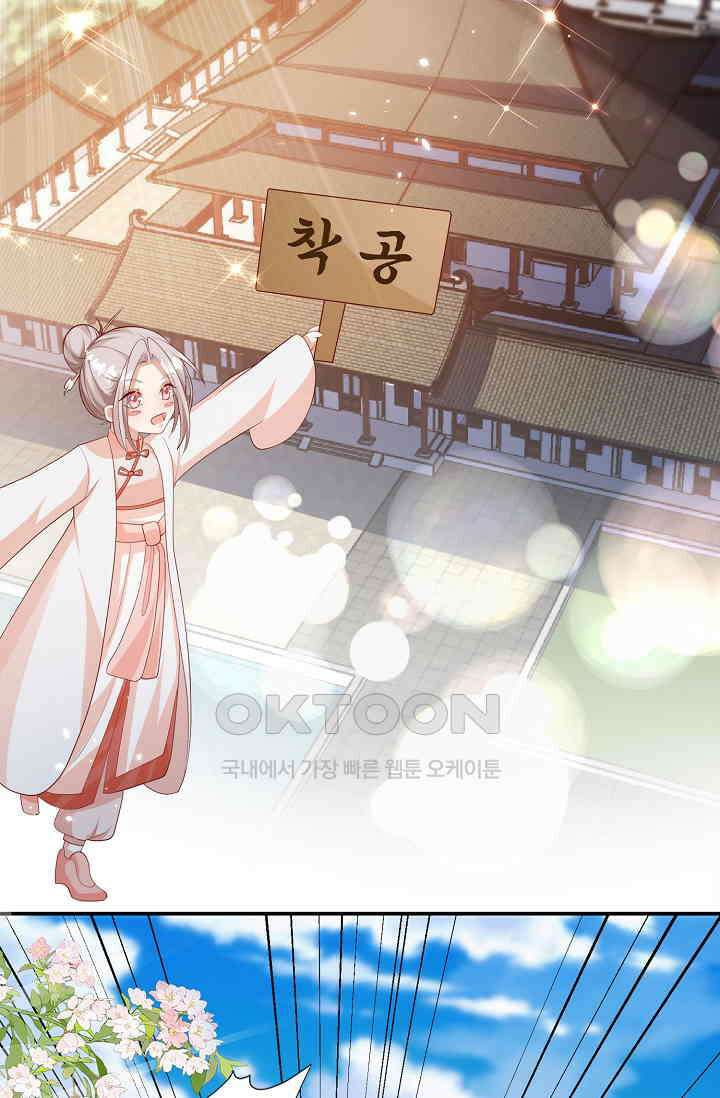 귀여운 아기 소녀는 천재 도사 : 4살이라고 얕보면 곤란해요! 41화 5