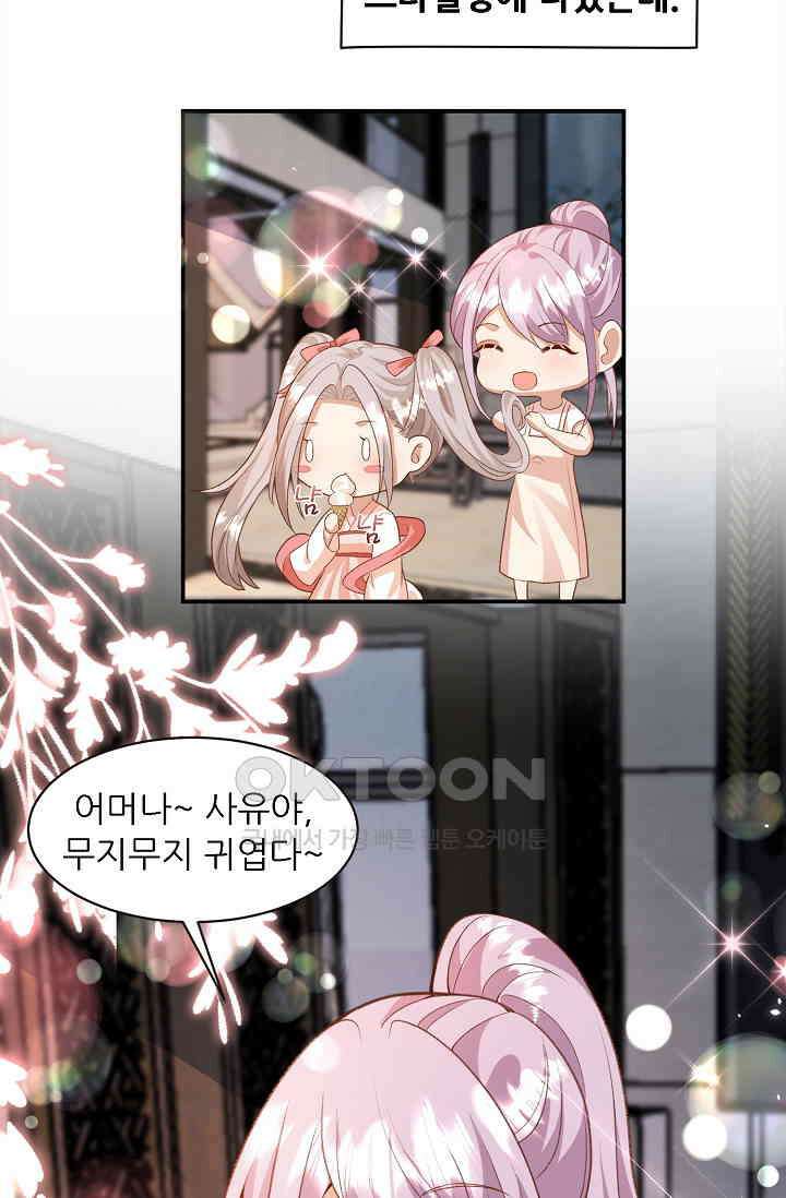 귀여운 아기 소녀는 천재 도사 : 4살이라고 얕보면 곤란해요! 41화 8