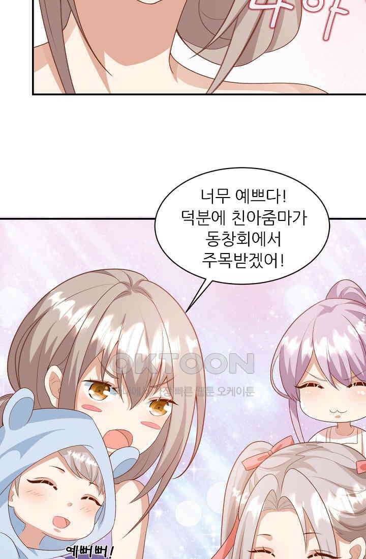귀여운 아기 소녀는 천재 도사 : 4살이라고 얕보면 곤란해요! 41화 12