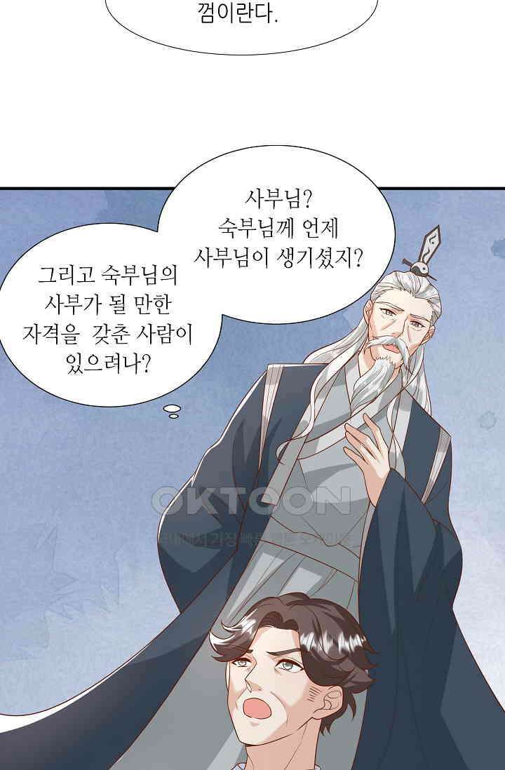 귀여운 아기 소녀는 천재 도사 : 4살이라고 얕보면 곤란해요! 45화 2