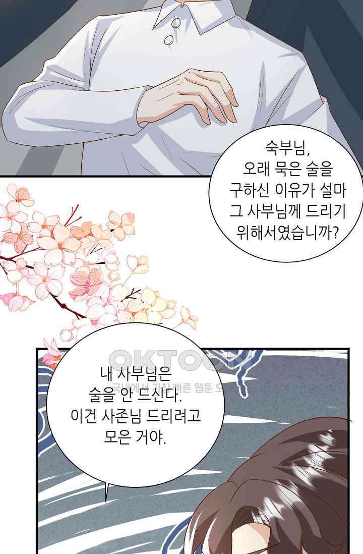 귀여운 아기 소녀는 천재 도사 : 4살이라고 얕보면 곤란해요! 45화 3