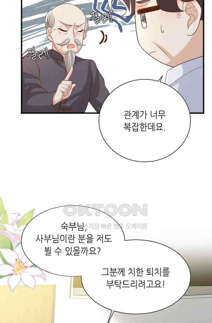 귀여운 아기 소녀는 천재 도사 : 4살이라고 얕보면 곤란해요! 45화 4