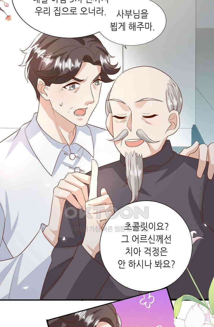 귀여운 아기 소녀는 천재 도사 : 4살이라고 얕보면 곤란해요! 45화 7